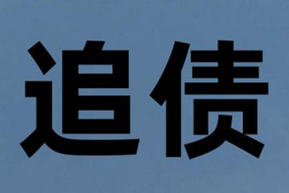 饭店供货欠款未偿处理攻略